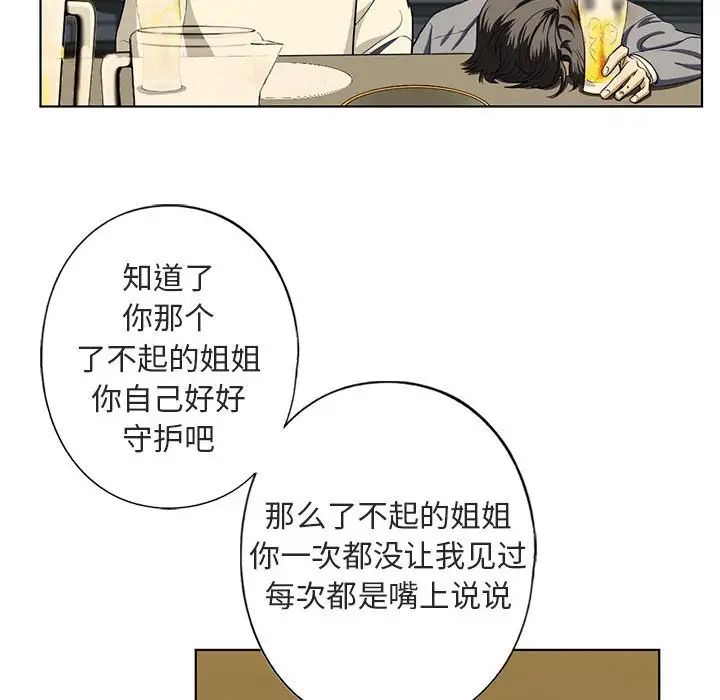 《我的继姐》漫画 第4話