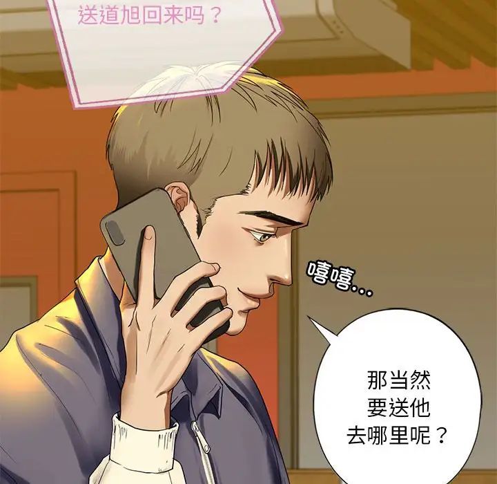 《我的继姐》漫画 第4話