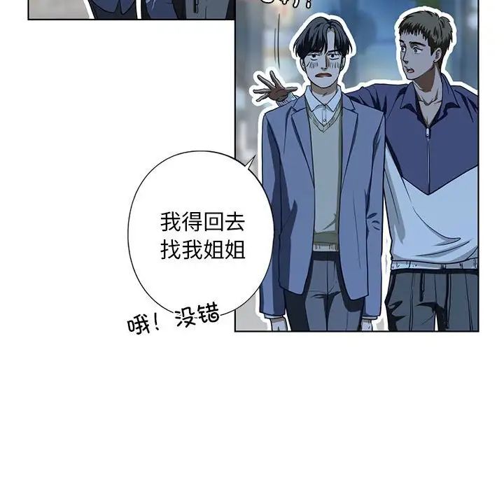 《我的继姐》漫画 第4話