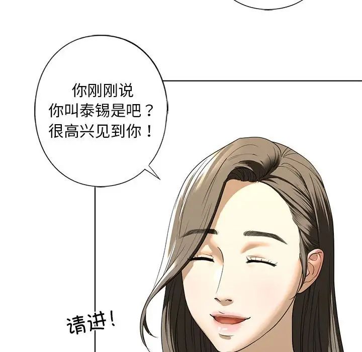 《我的继姐》漫画 第4話