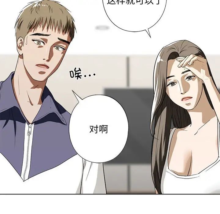 《我的继姐》漫画 第4話