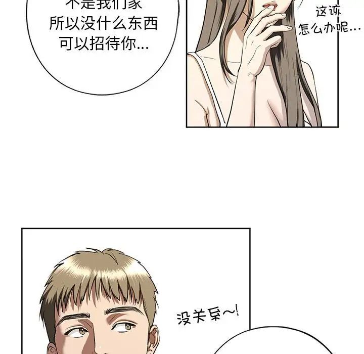 《我的继姐》漫画 第4話