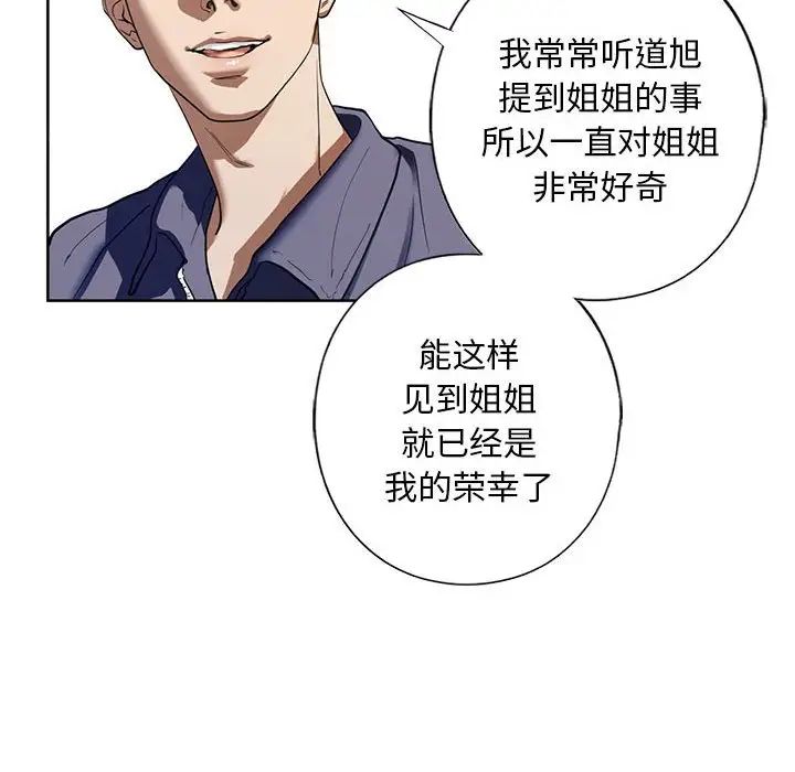 《我的继姐》漫画 第4話