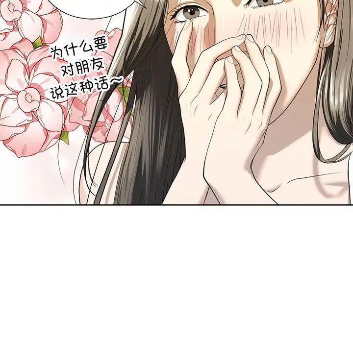 《我的继姐》漫画 第4話