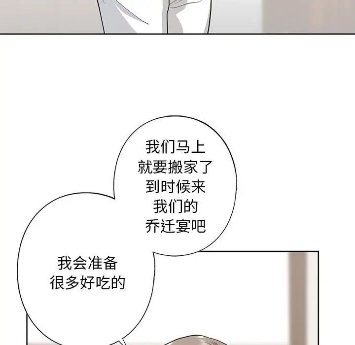 《我的继姐》漫画 第4話