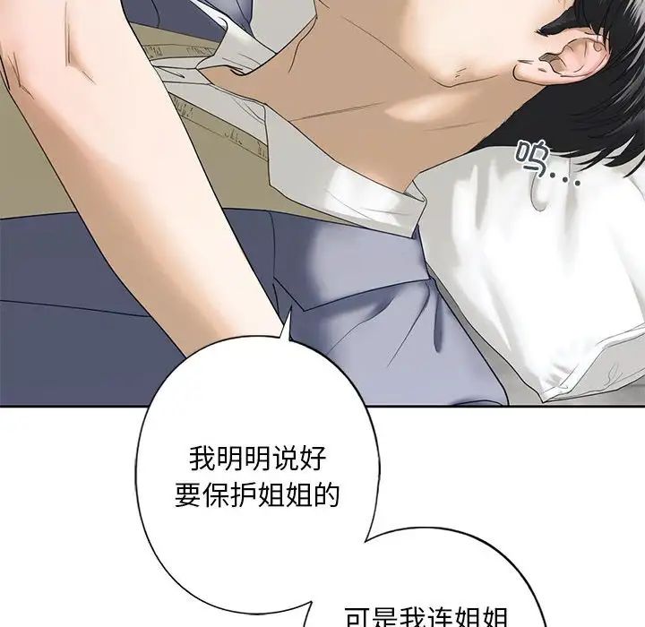 《我的继姐》漫画 第4話