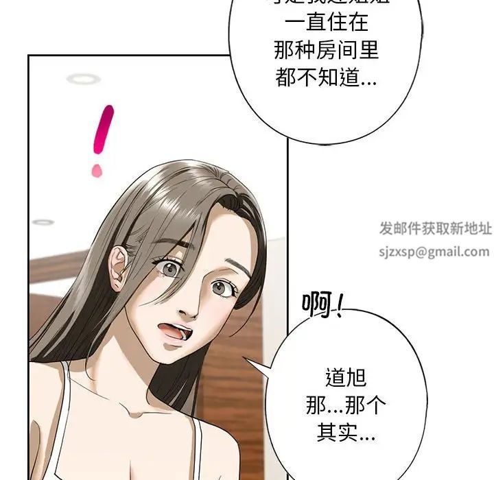 《我的继姐》漫画 第4話