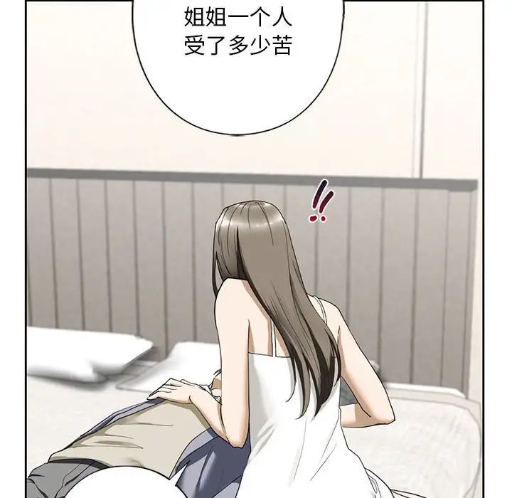 《我的继姐》漫画 第4話