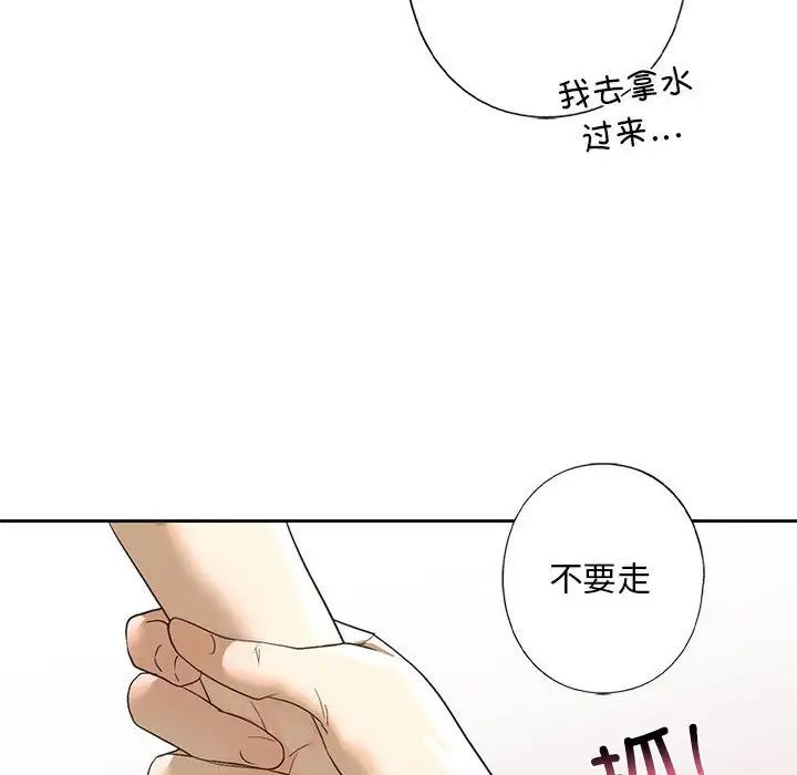 《我的继姐》漫画 第4話