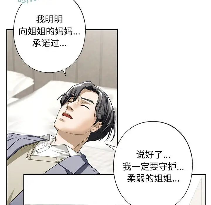 《我的继姐》漫画 第4話