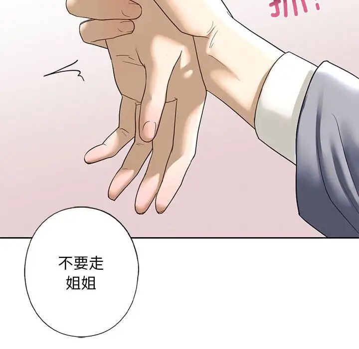 《我的继姐》漫画 第4話