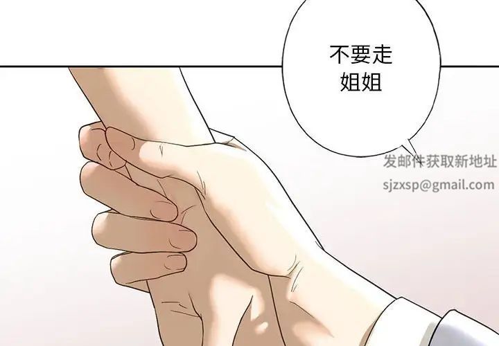 《我的继姐》漫画 第5話