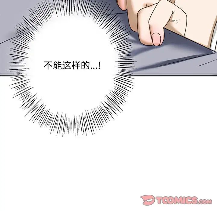 《我的继姐》漫画 第5話