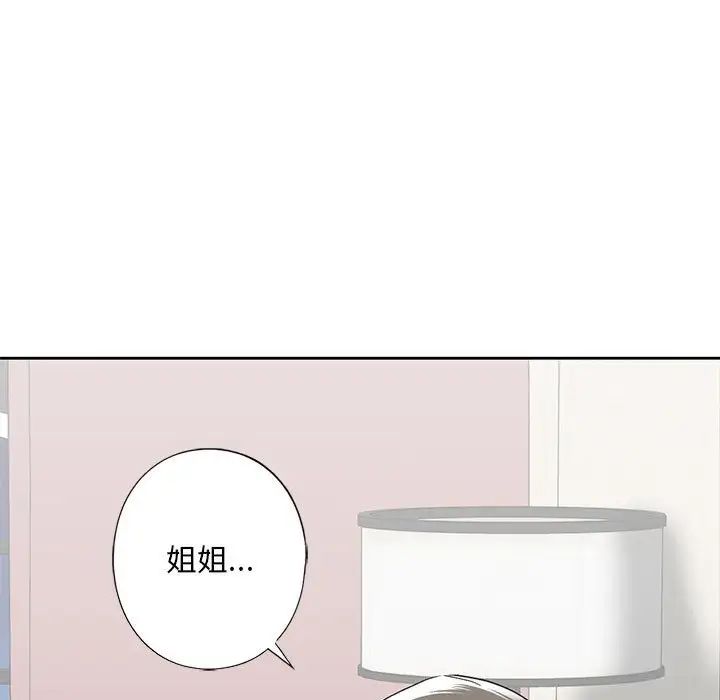 《我的继姐》漫画 第5話