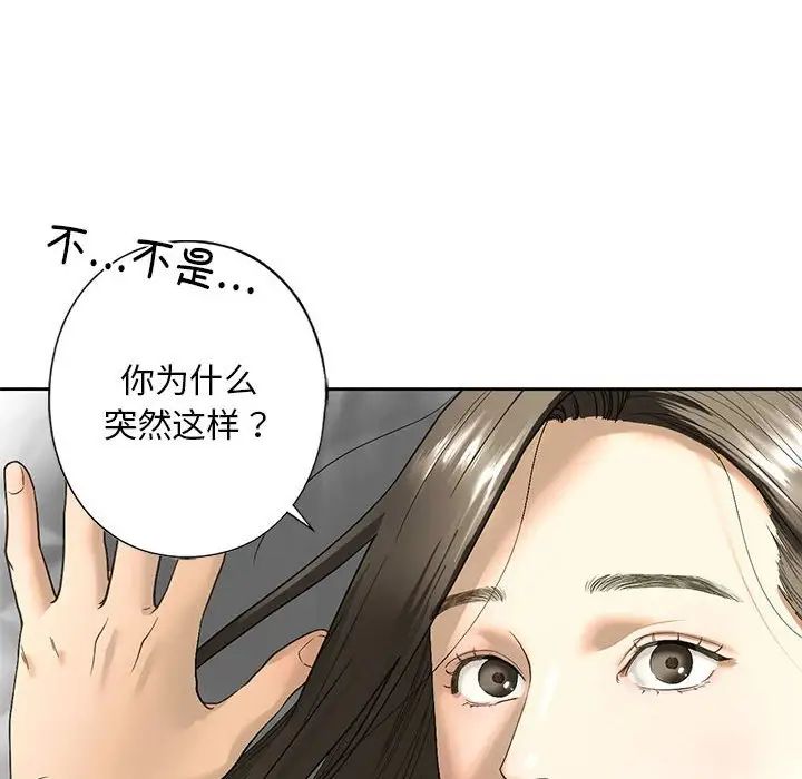 《我的继姐》漫画 第5話