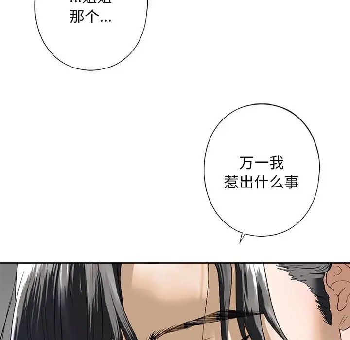 《我的继姐》漫画 第5話