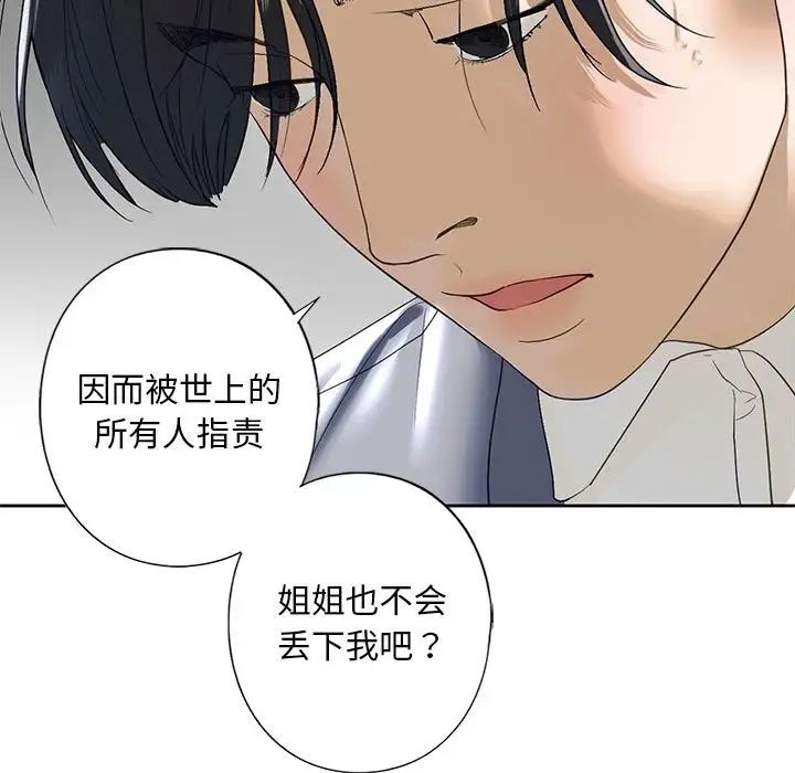 《我的继姐》漫画 第5話