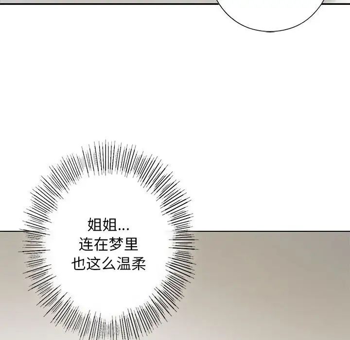 《我的继姐》漫画 第5話