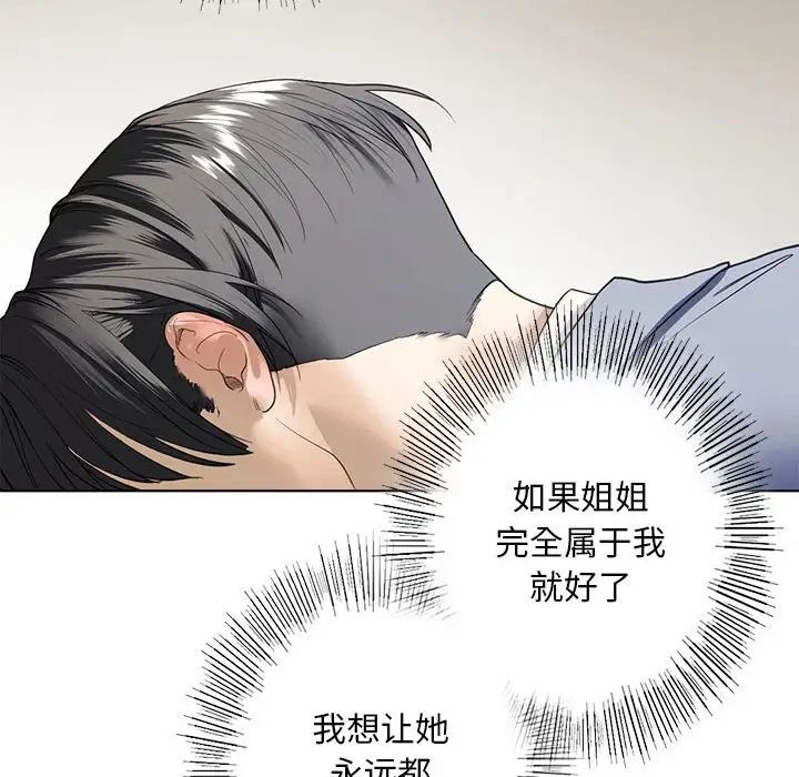 《我的继姐》漫画 第5話