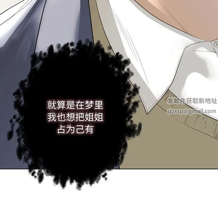 《我的继姐》漫画 第5話