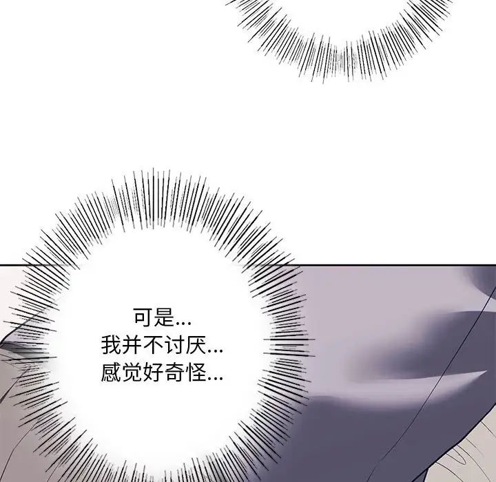 《我的继姐》漫画 第5話