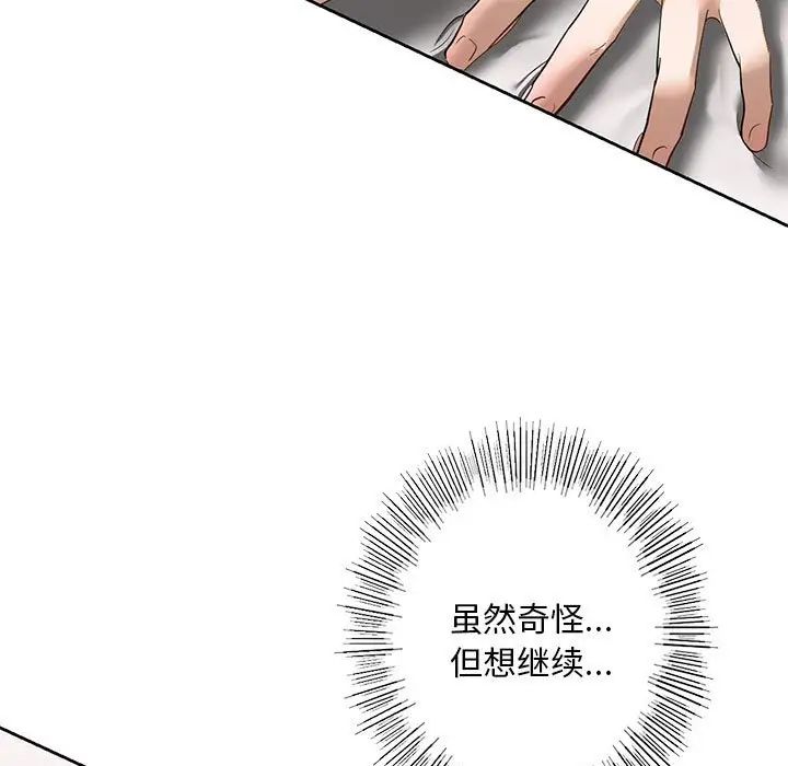 《我的继姐》漫画 第5話