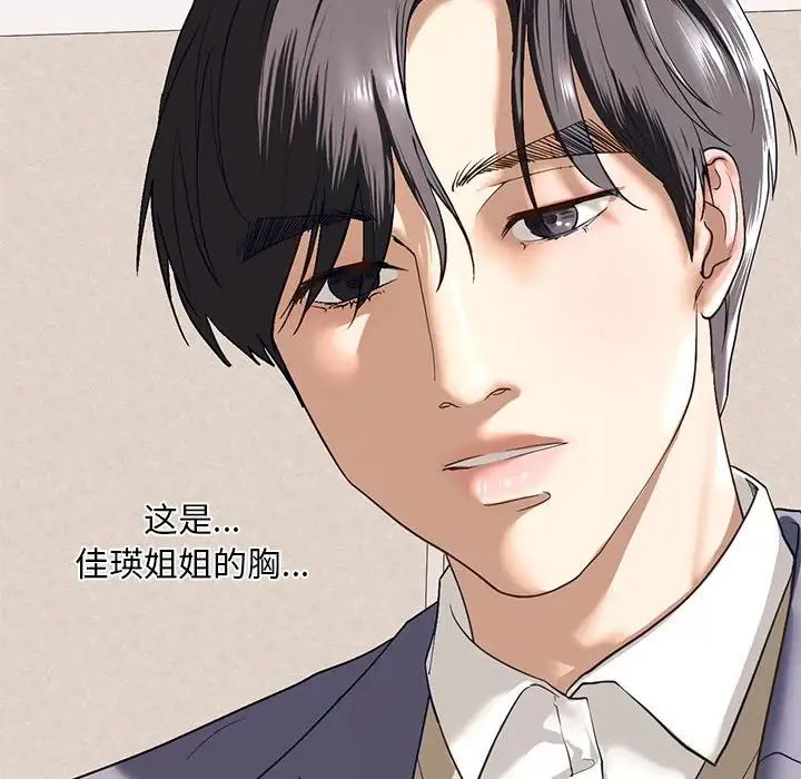 《我的继姐》漫画 第5話