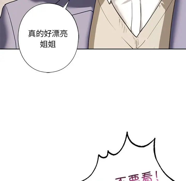 《我的继姐》漫画 第5話