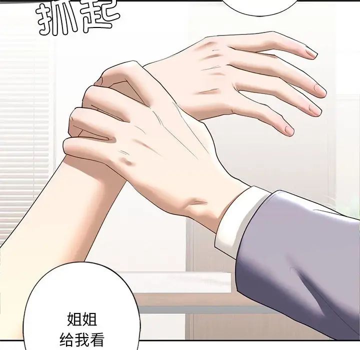 《我的继姐》漫画 第5話