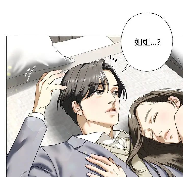 《我的继姐》漫画 第5話