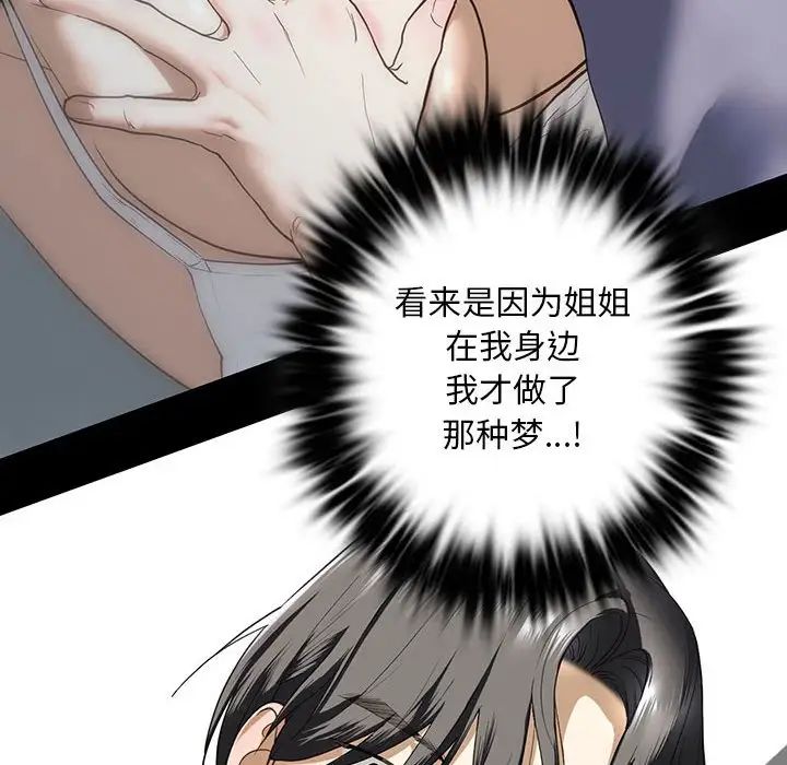 《我的继姐》漫画 第5話