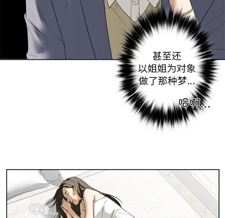 《我的继姐》漫画 第5話