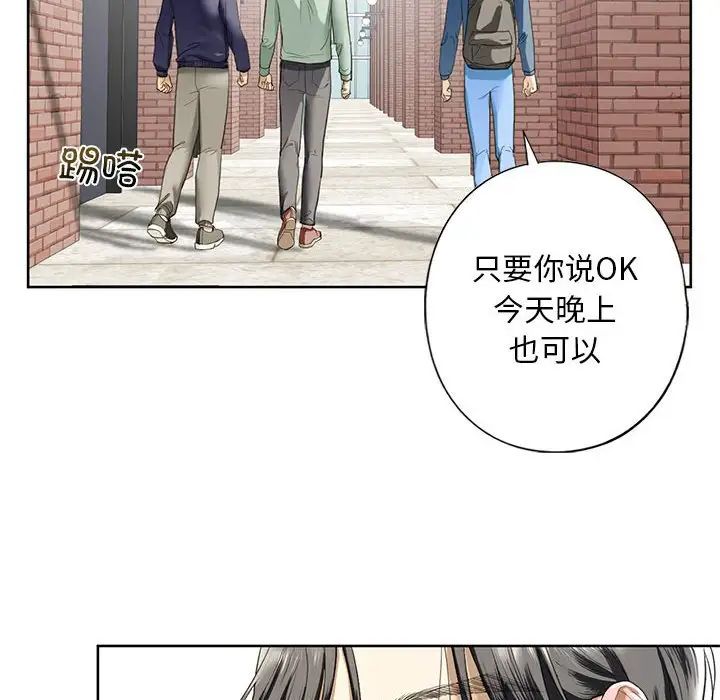 《我的继姐》漫画 第5話