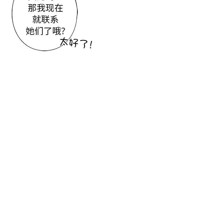 《我的继姐》漫画 第5話
