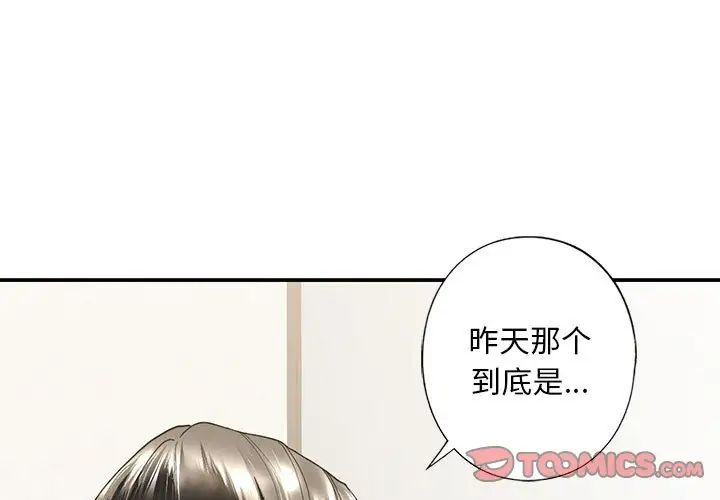 《我的继姐》漫画 第6話