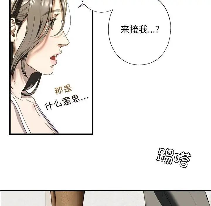 《我的继姐》漫画 第6話
