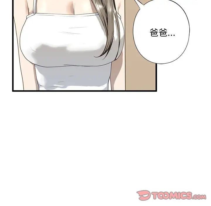 《我的继姐》漫画 第6話