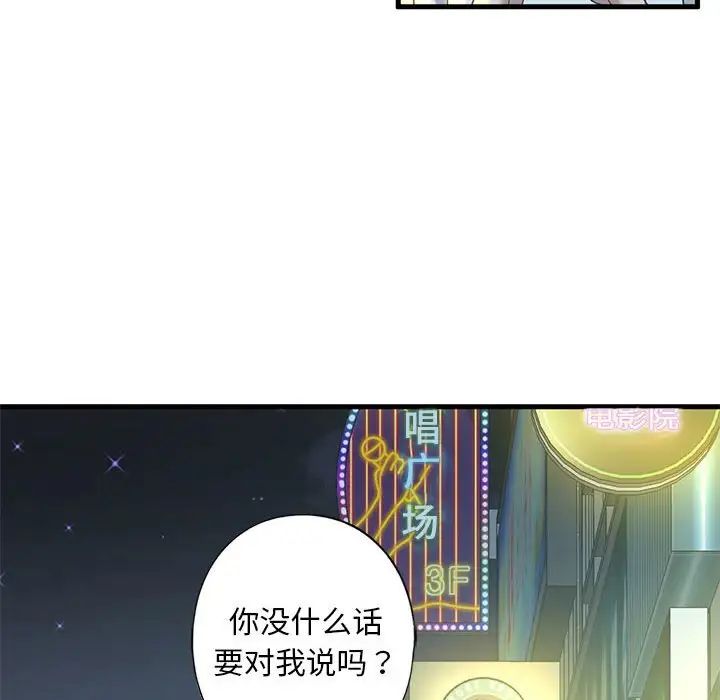 《我的继姐》漫画 第6話