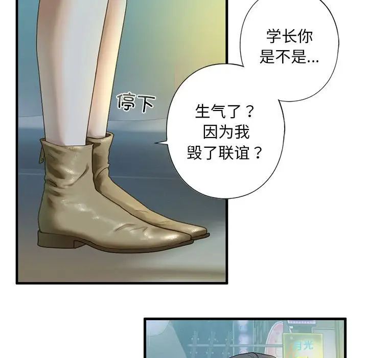 《我的继姐》漫画 第6話