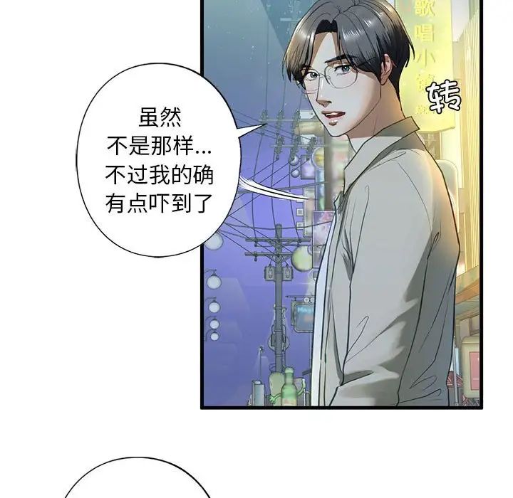 《我的继姐》漫画 第6話