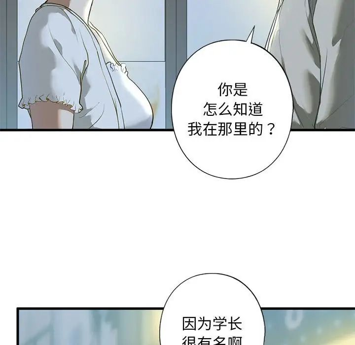 《我的继姐》漫画 第6話