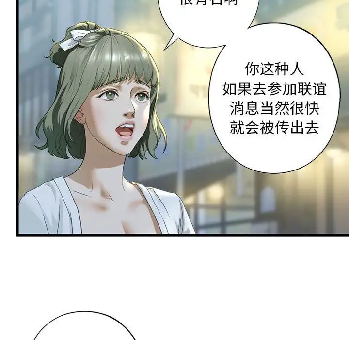 《我的继姐》漫画 第6話