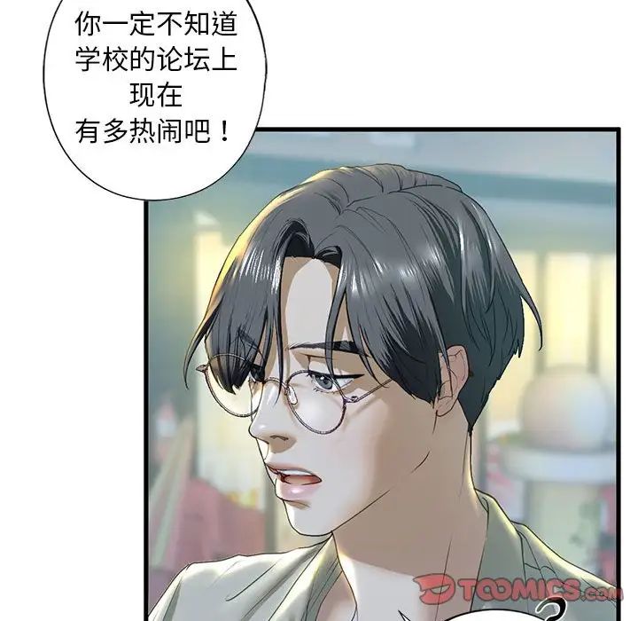 《我的继姐》漫画 第6話