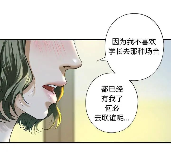 《我的继姐》漫画 第6話