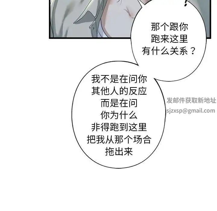 《我的继姐》漫画 第6話