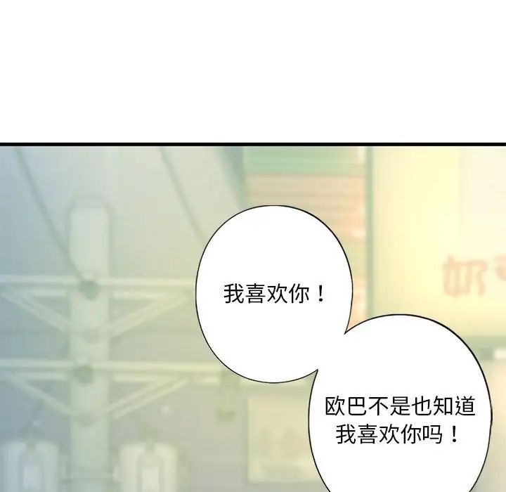《我的继姐》漫画 第6話