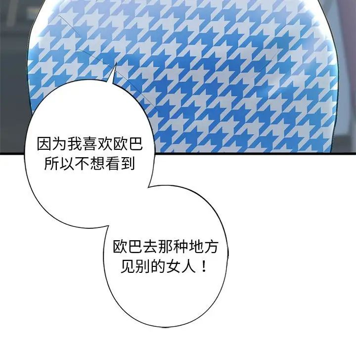 《我的继姐》漫画 第6話