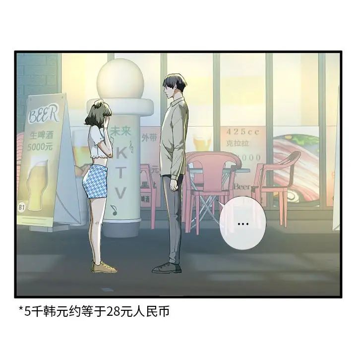 《我的继姐》漫画 第6話