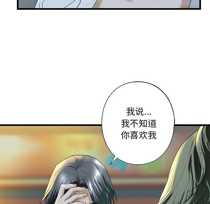 《我的继姐》漫画 第6話