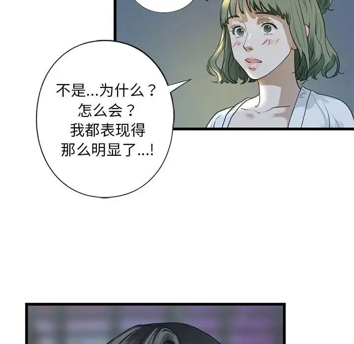 《我的继姐》漫画 第6話